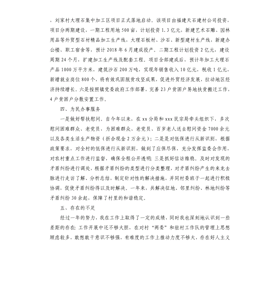 2020年第一书记年度述职报告_第3页