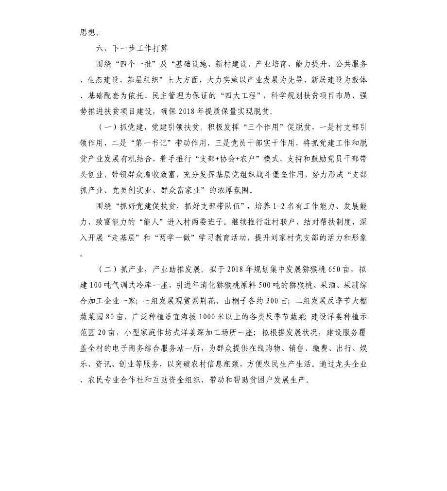 2020年第一书记年度述职报告_第4页