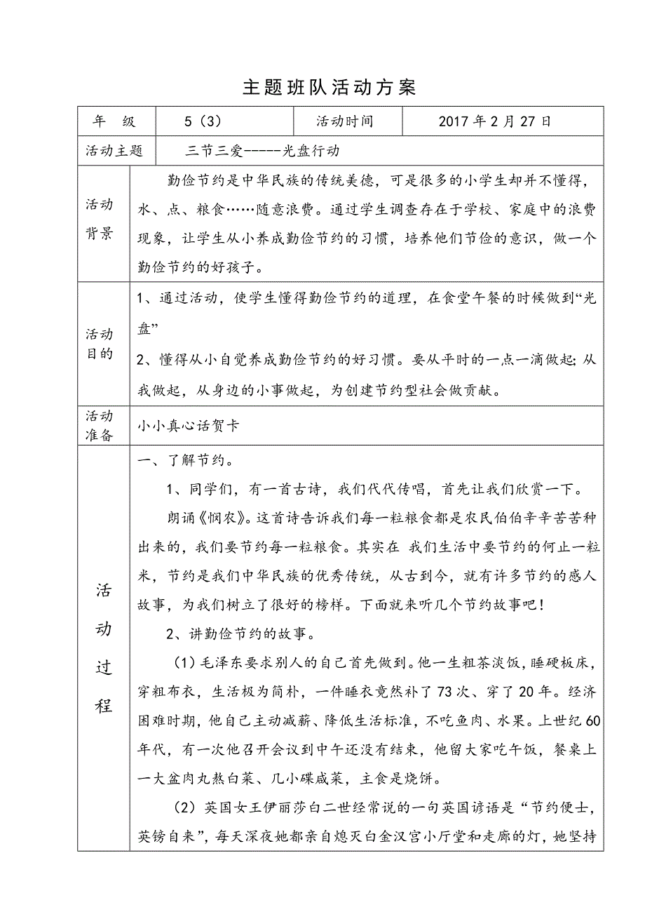 光盘活动主题班会_第1页