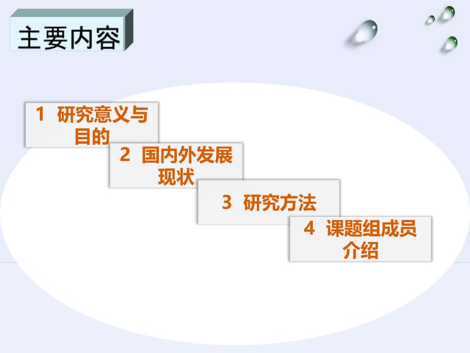 课题汇报ppt模板_第2页