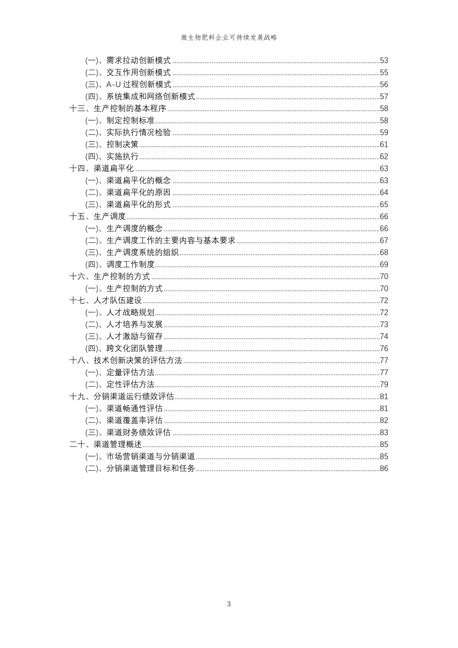 2023年微生物肥料企业可持续发展战略_第3页