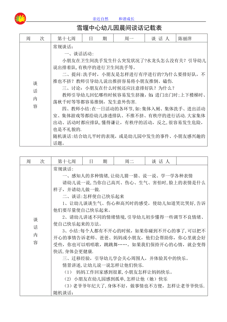 中班晨间谈话范本.doc_第1页