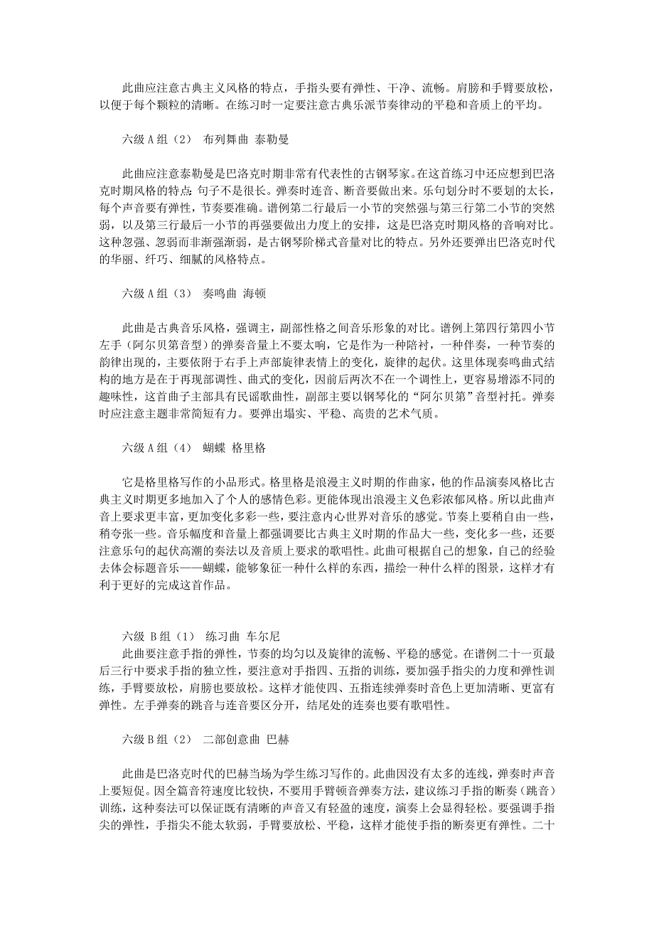 中央音乐学院一至九级考级指导.doc_第3页