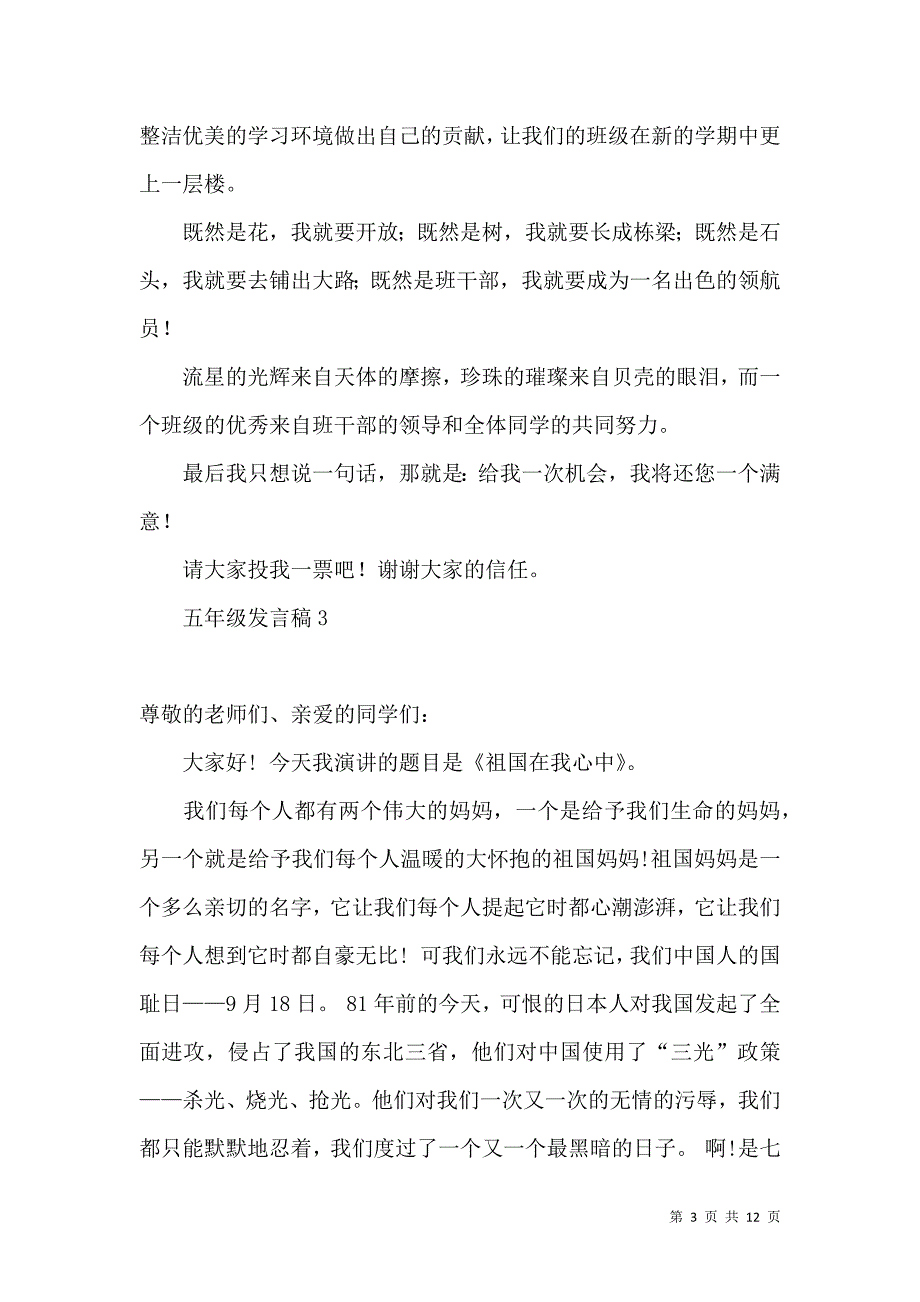 五年级发言稿.docx_第3页