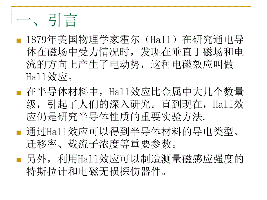 变温霍尔实验PPT课件_第2页