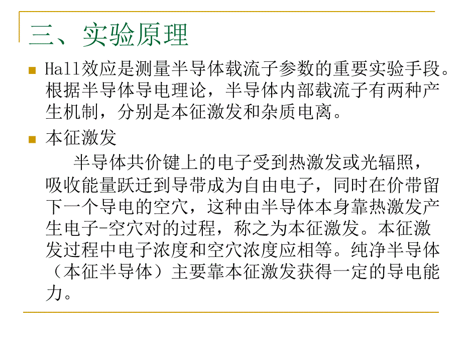 变温霍尔实验PPT课件_第4页