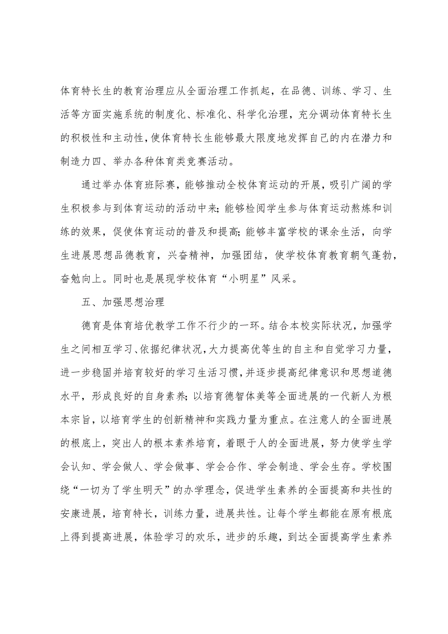 323体育培优工作总结(09大新).docx_第2页