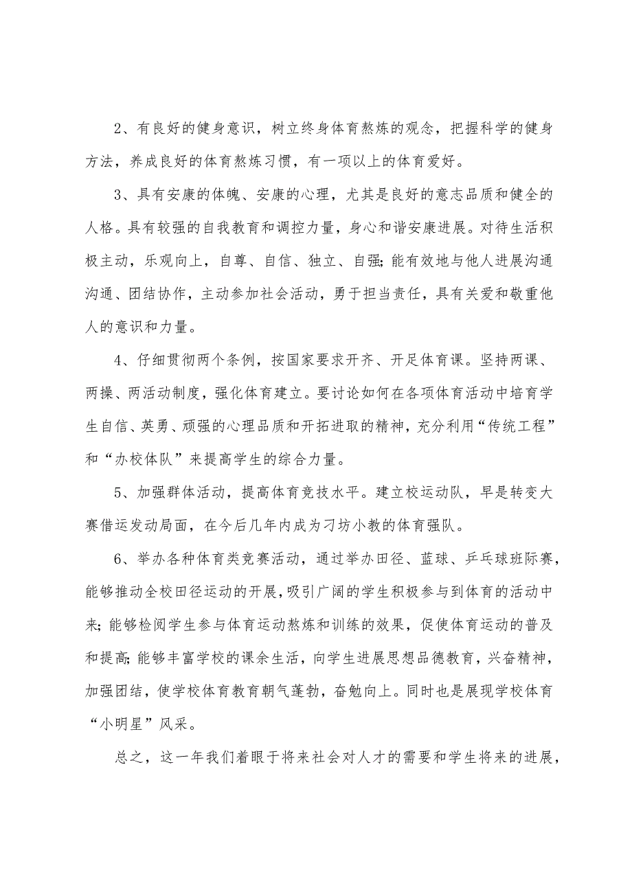 323体育培优工作总结(09大新).docx_第4页