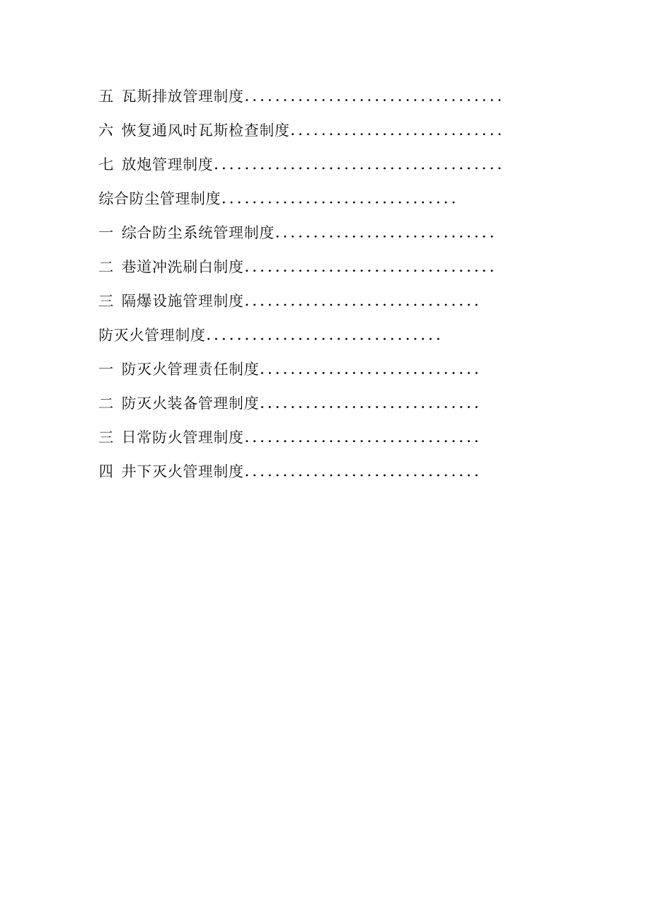 矿井-一通三防-管理制度全套制度.doc_第2页