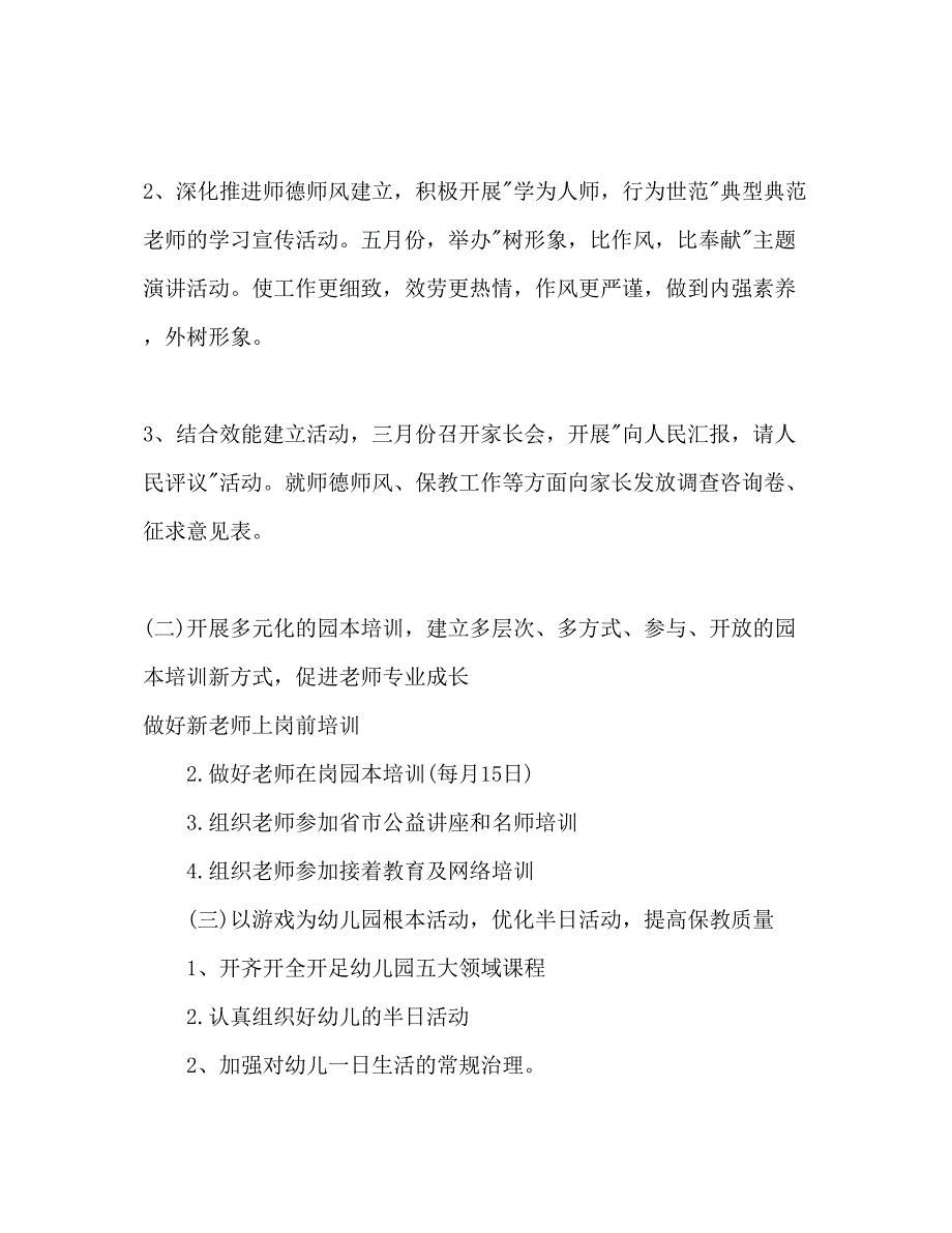 2023年培养高素质孩子工作计划范文.docx_第3页