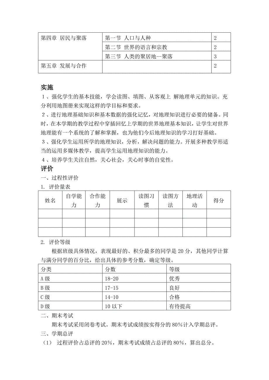 地理(七年级上册)课程纲要.doc_第3页