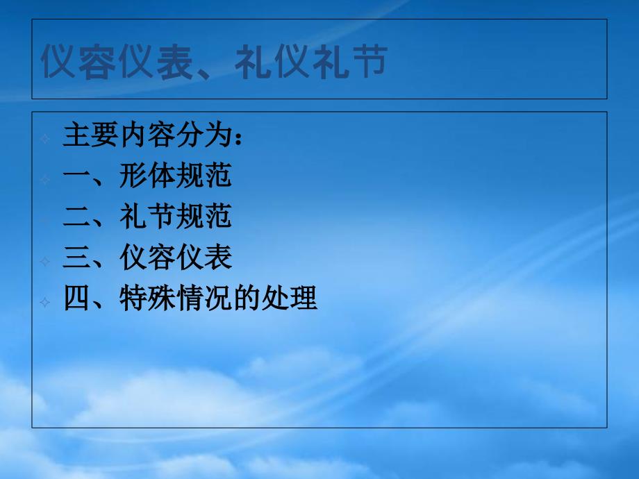 仪容仪表礼仪礼节培训课件_第1页