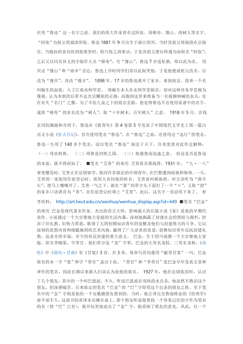 部分作家笔名来历.doc_第1页