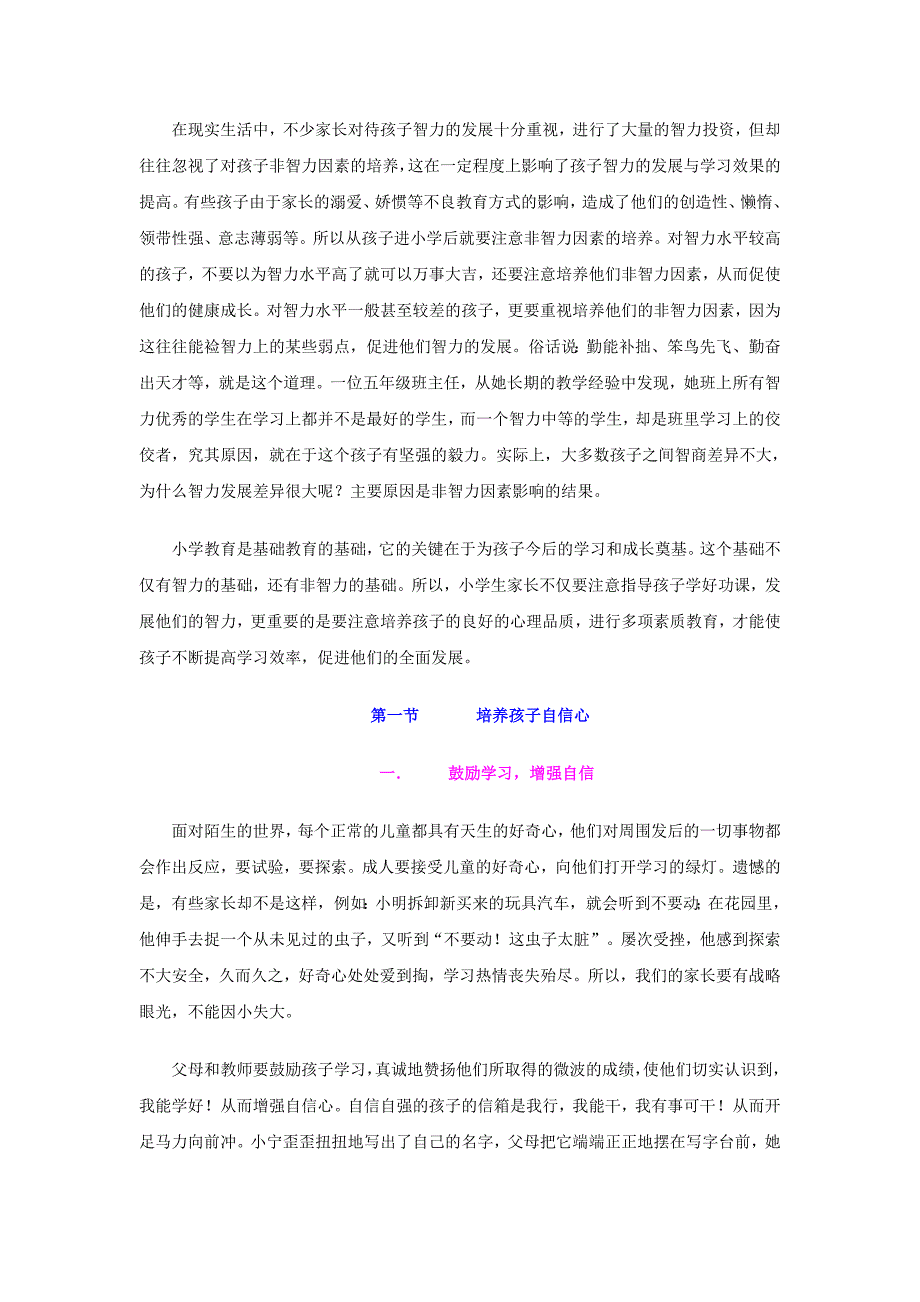 培养学生的非智力因素.doc_第2页