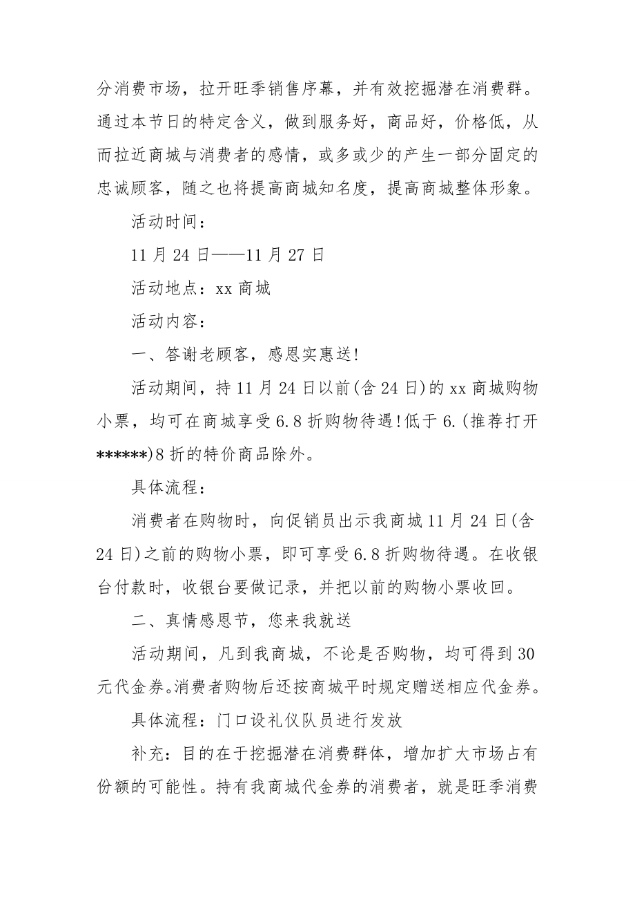 企业活动策划书15篇.doc_第2页