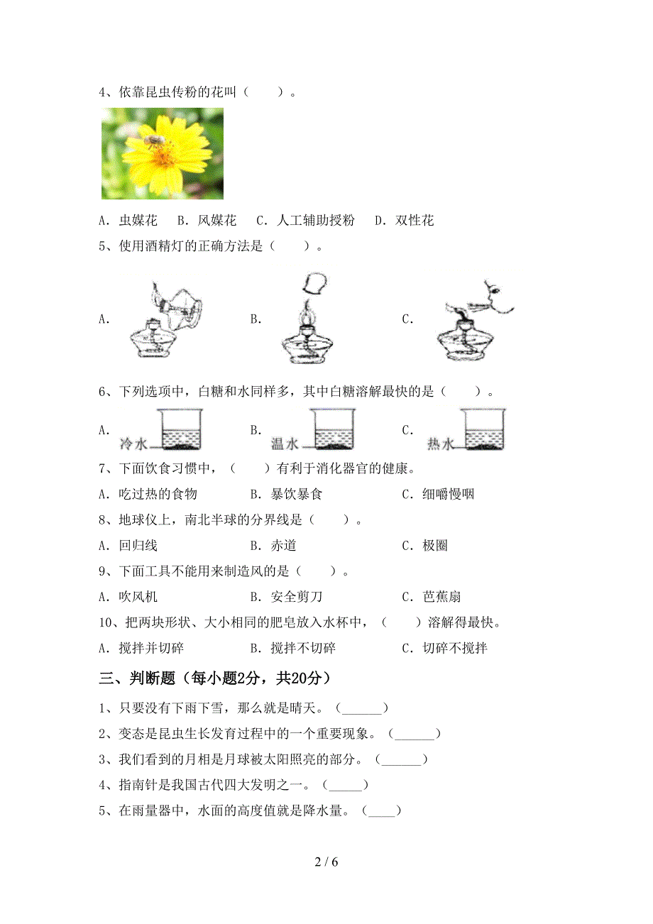 青岛版三年级科学(上册)期中试题及答案(下载).doc_第2页