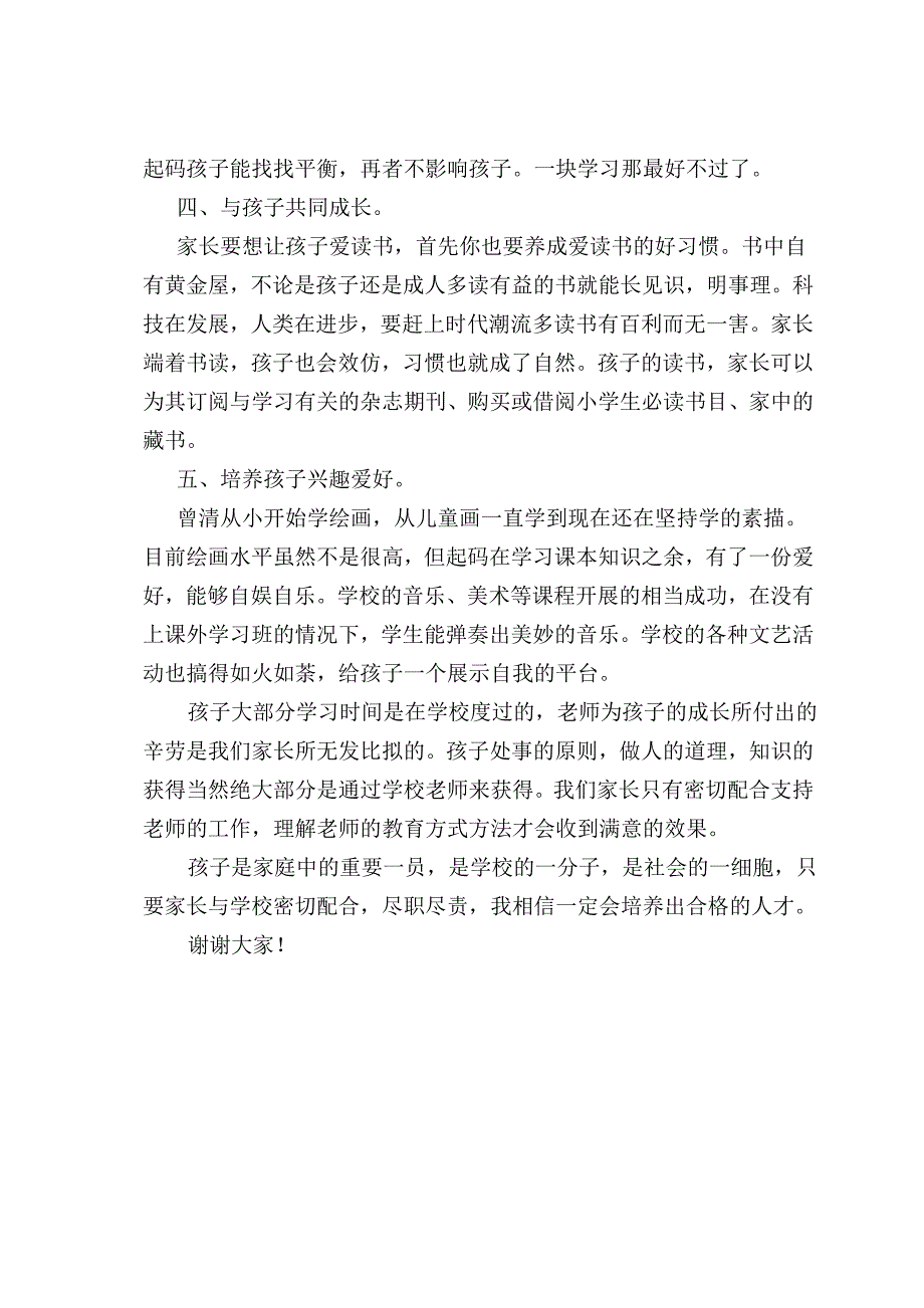 一年级第二学期一（3）班级工作总结.doc_第3页