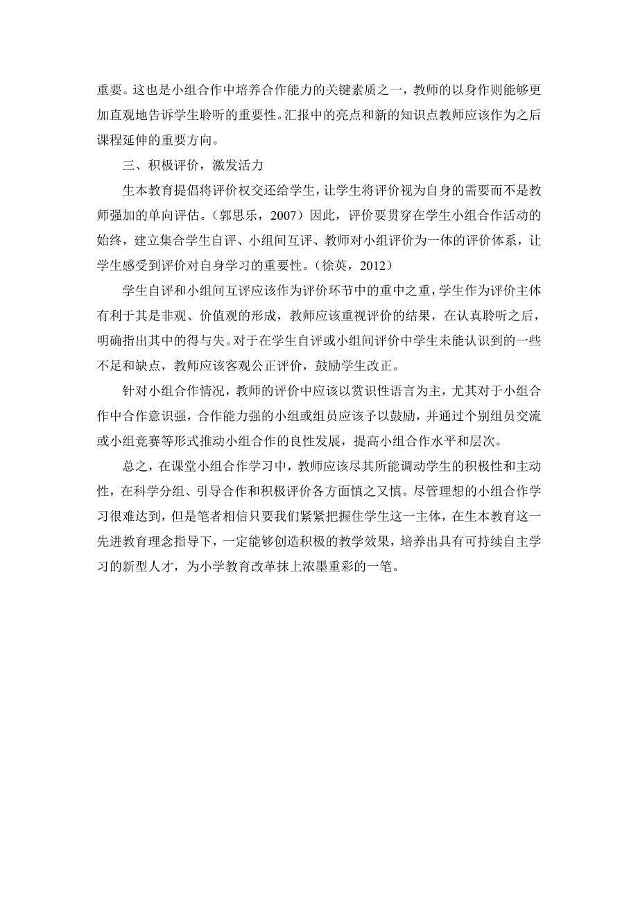 论生本教育视野下小学英语课堂小组合作学习.doc_第4页