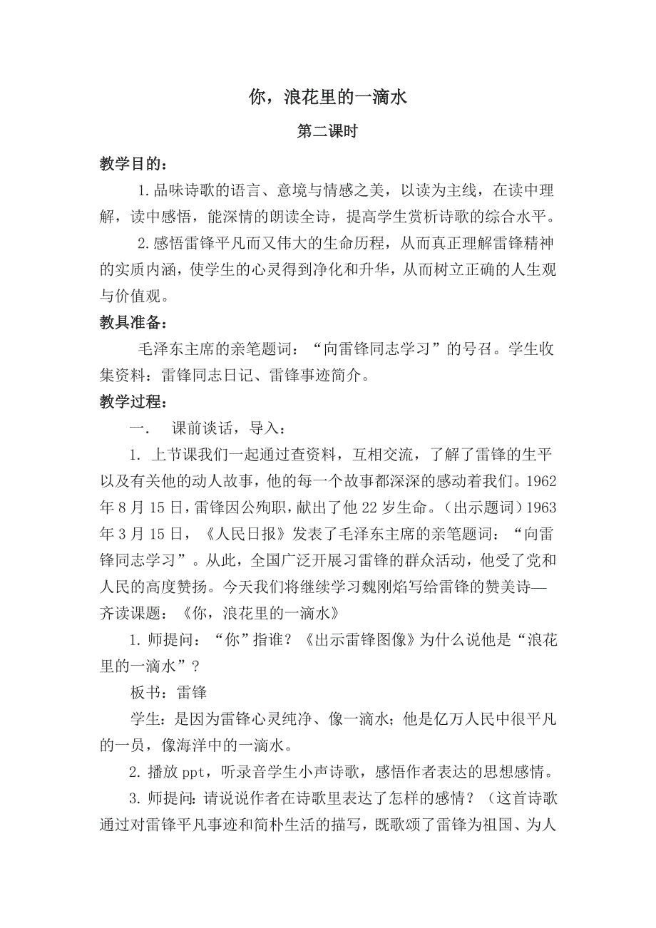 你浪花里的一滴水.doc_第1页