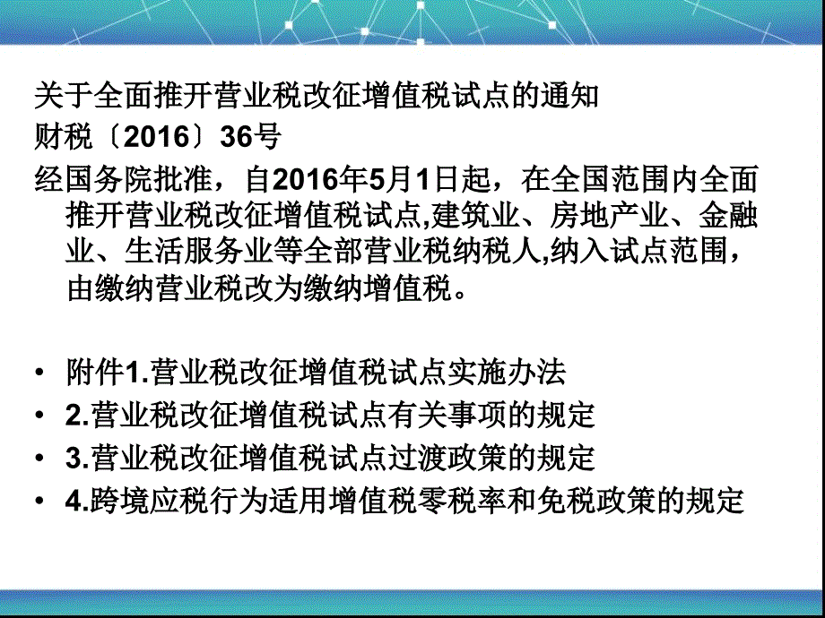 营改增公开课_第2页