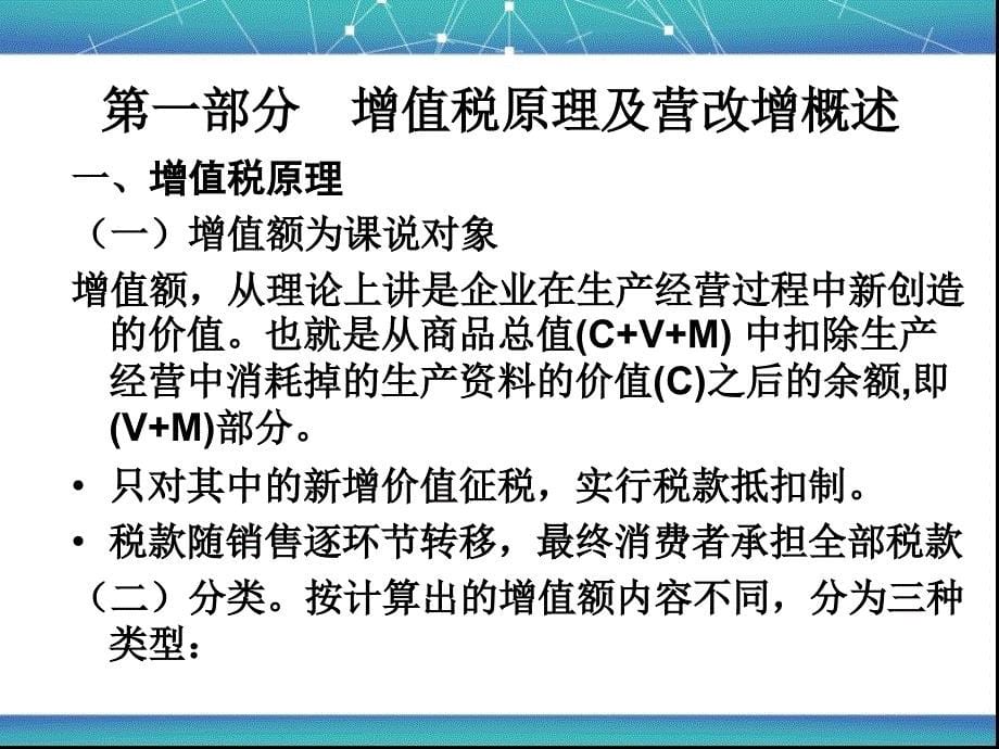 营改增公开课_第5页