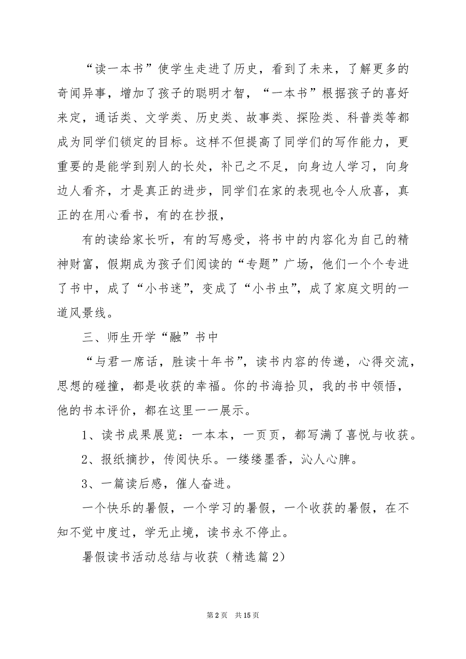 2024年暑假读书活动总结与收获_第2页