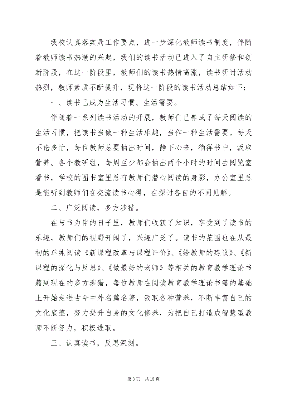 2024年暑假读书活动总结与收获_第3页