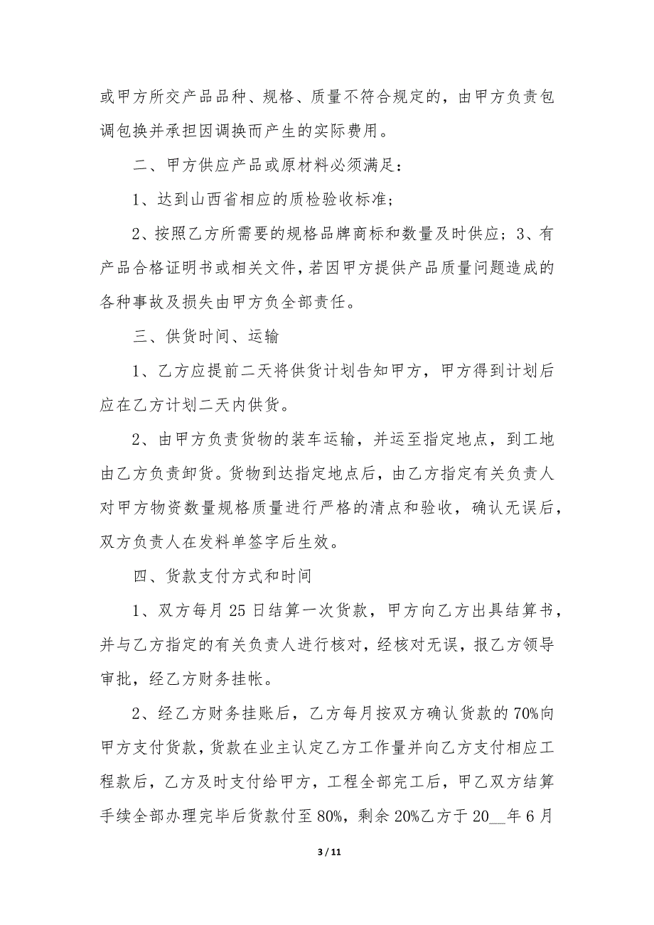 最新建筑木方购销合同(五篇).docx_第3页