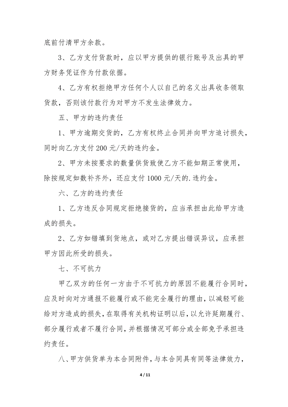 最新建筑木方购销合同(五篇).docx_第4页