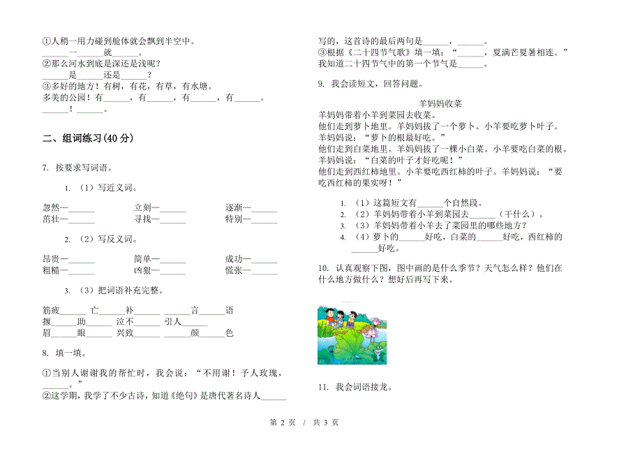 二年级下学期小学语文期末真题模拟试卷EM6.docx_第2页