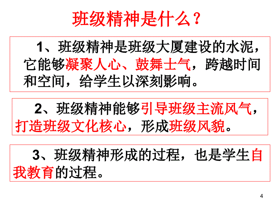 班级文化建设艺术和技巧.ppt_第4页