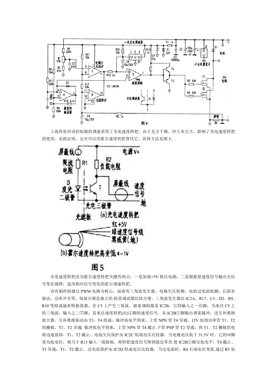 电动自行车控制器电路及原理大全.doc_第4页