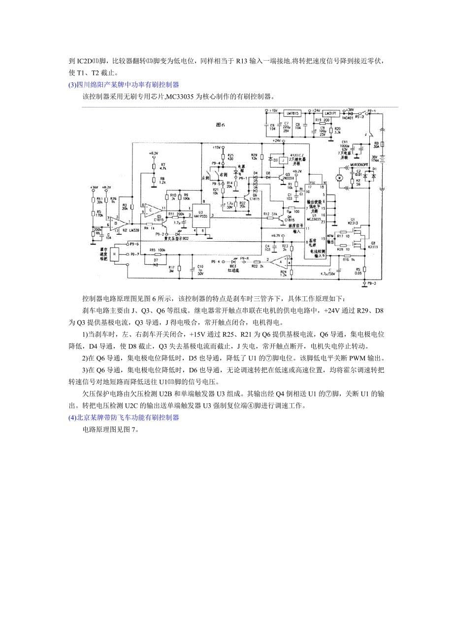 电动自行车控制器电路及原理大全.doc_第5页