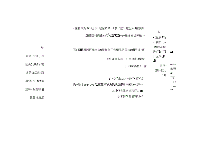 安徽省安工大附中20132014学年高二数学入学文理科分班考试试题_第4页