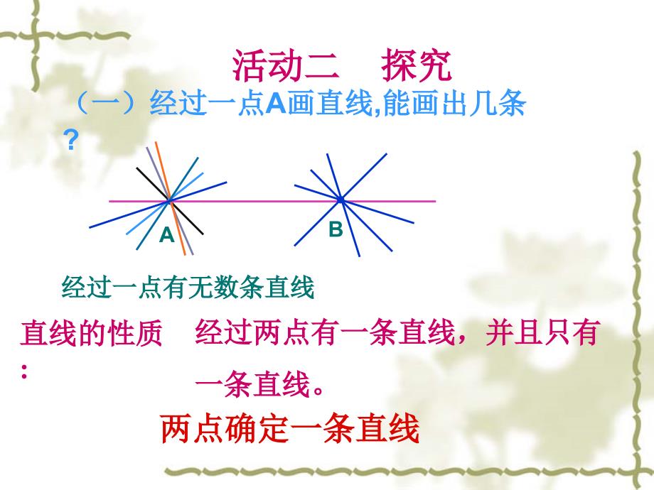 直线、射线、线段（1）_第4页