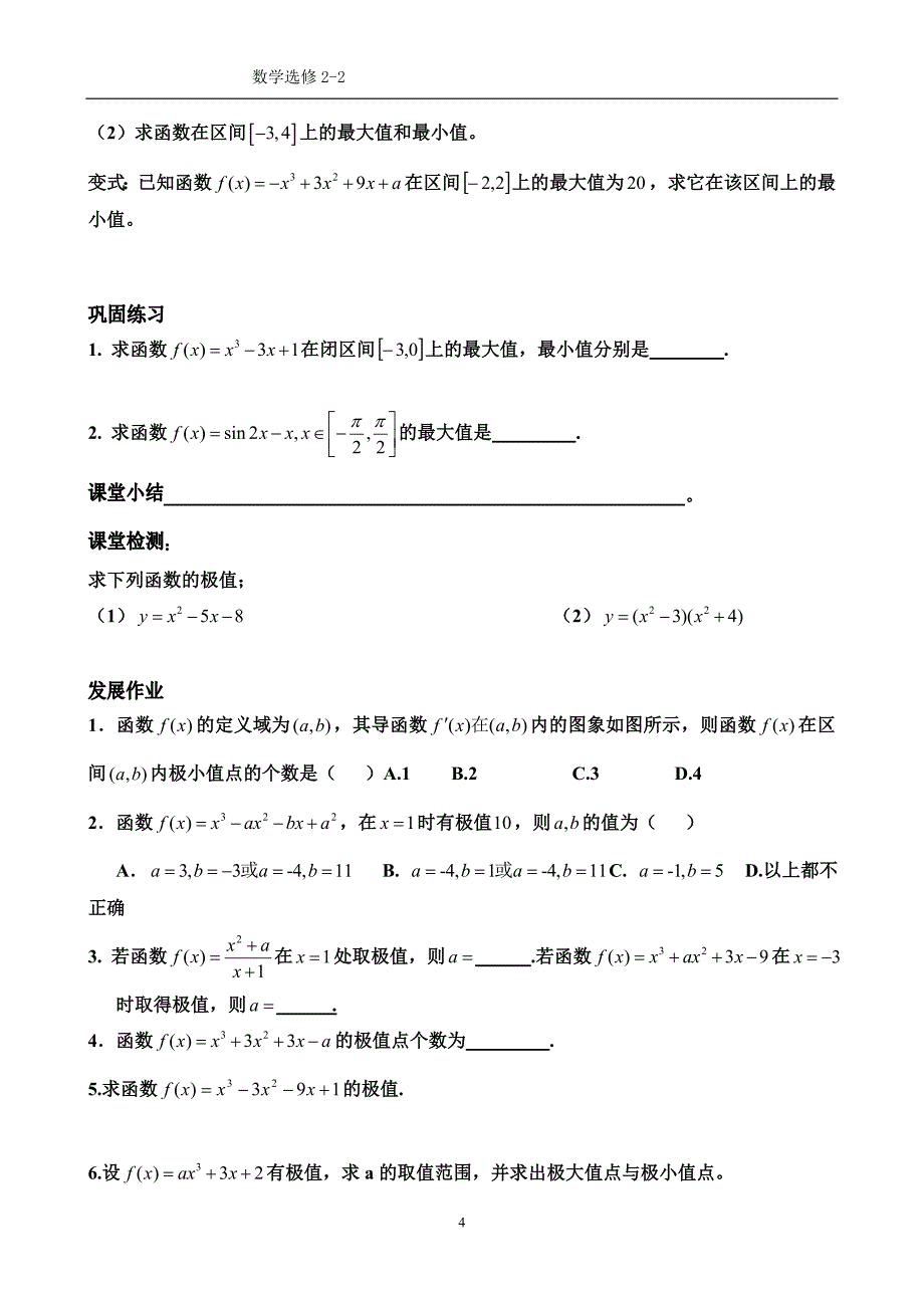 选修2-2所有的学案.doc_第4页