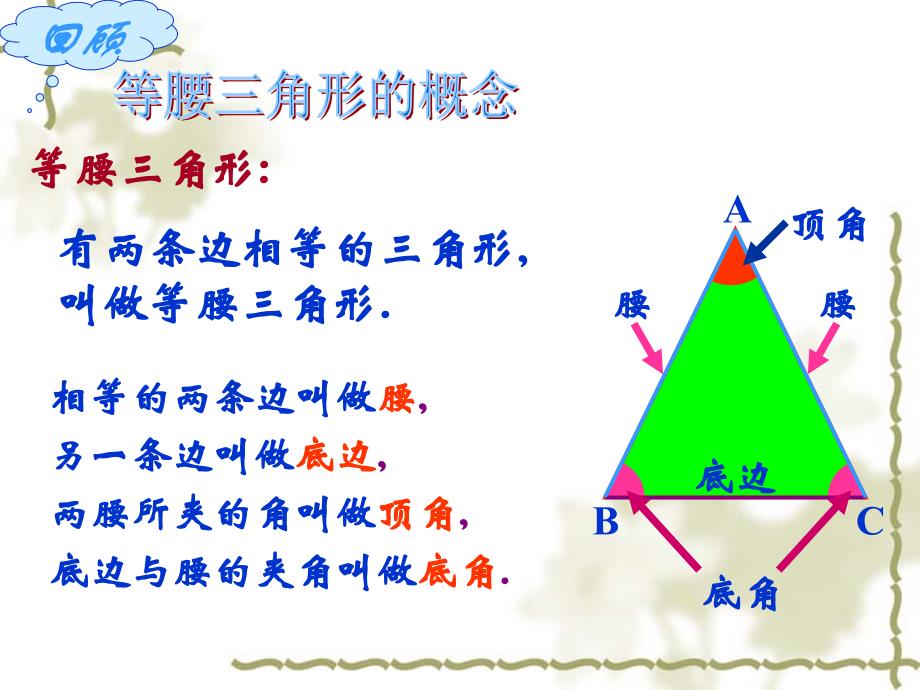 湘教版八年级上册《等腰三角形》课件_第2页