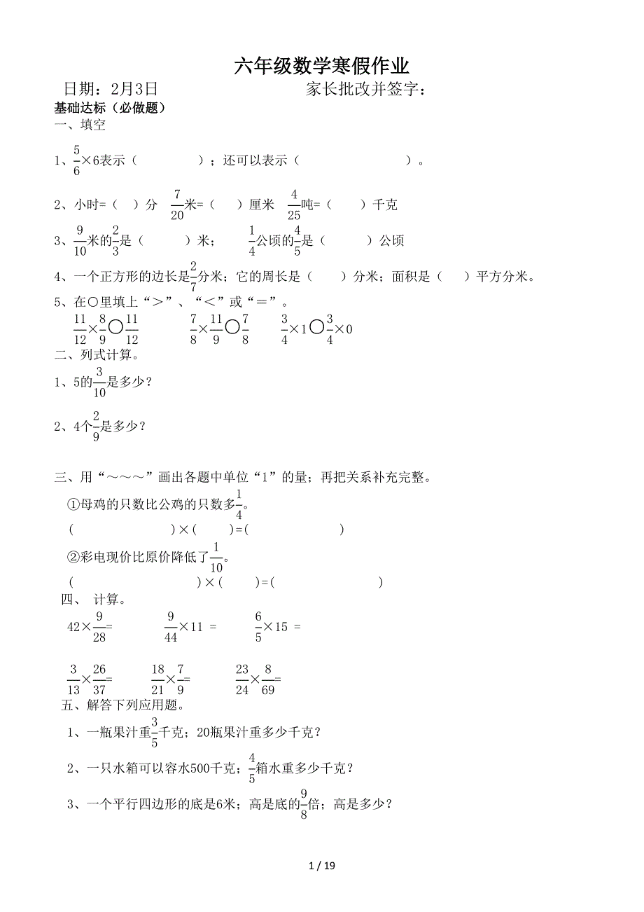 六年级数学寒假作业.doc_第1页