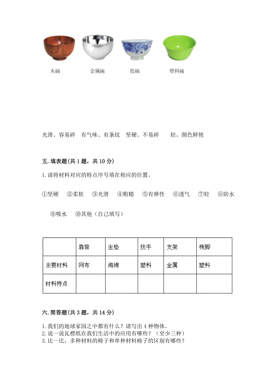 2022教科版科学二年级上册《期末测试卷》精品(实用).docx_第3页