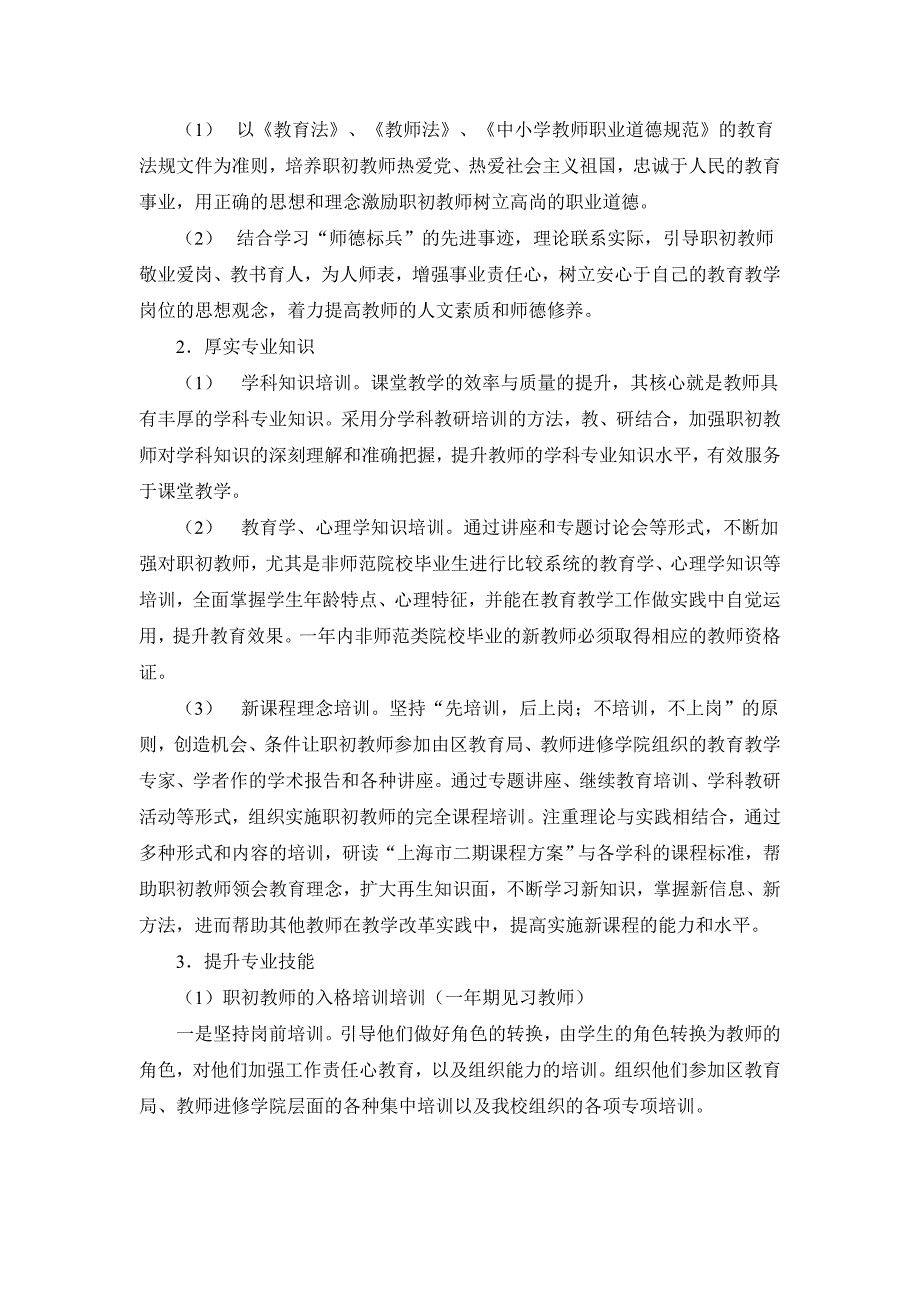 阳光外国语学校青年教师职初教师培养方案.doc_第2页