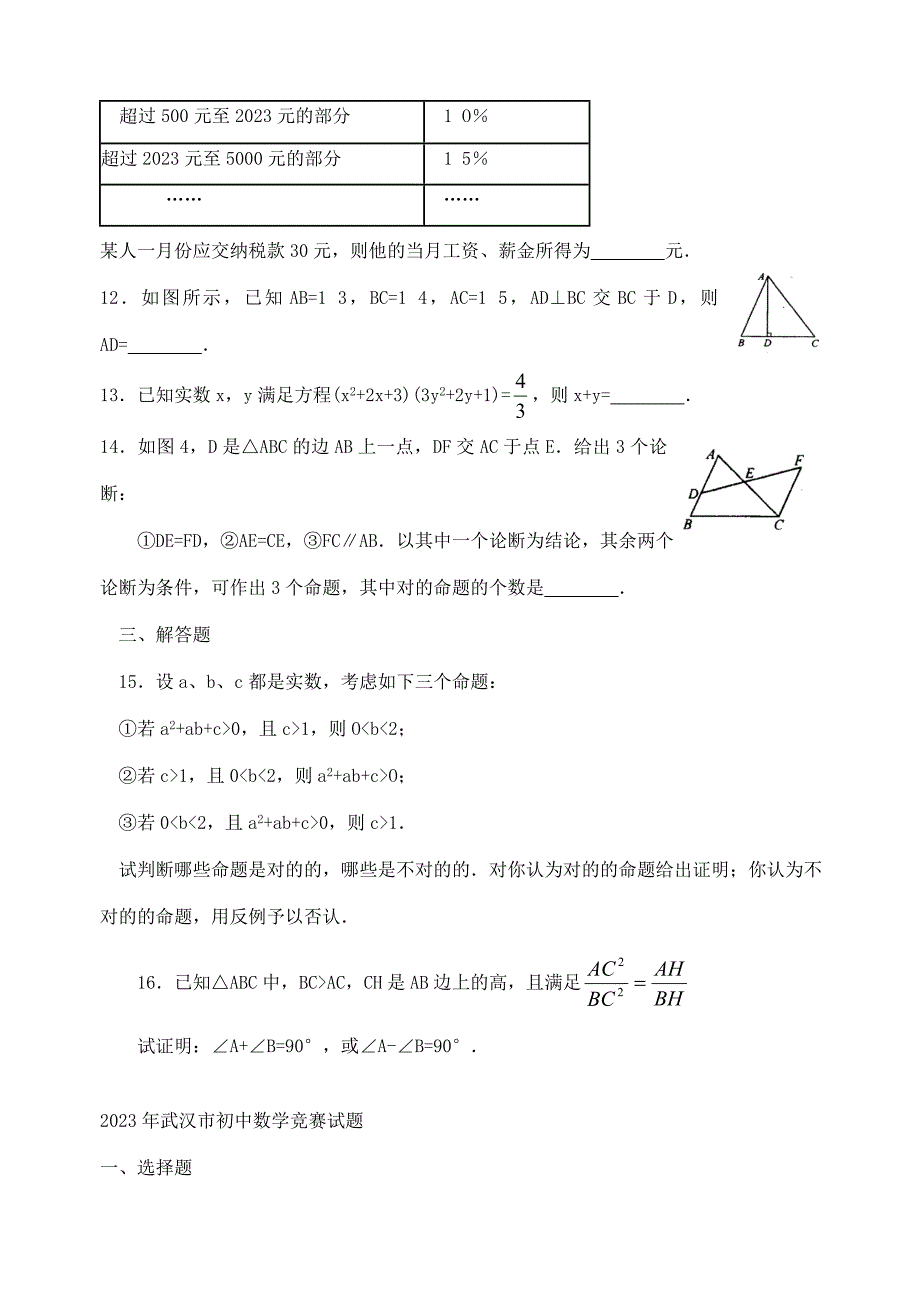 2023年武汉选拔赛初三数学竞赛试题.doc_第3页