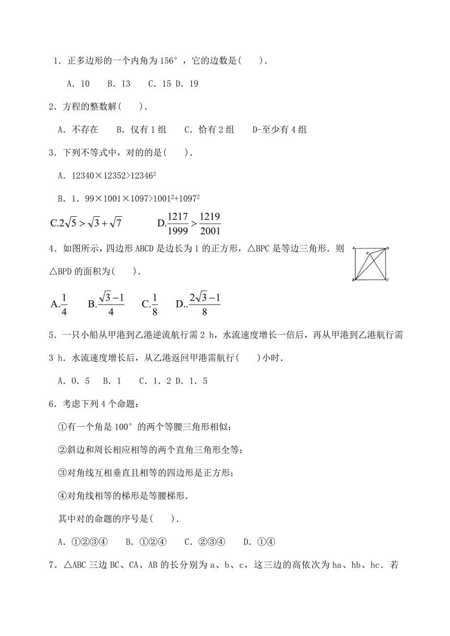 2023年武汉选拔赛初三数学竞赛试题.doc_第5页