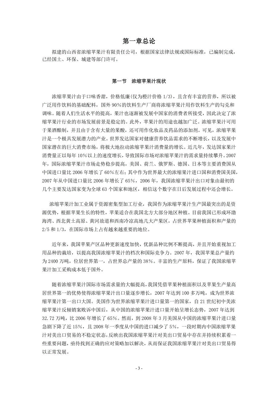 年产5千吨浓缩果汁工厂设计生产项目课程设计任务书.doc_第3页