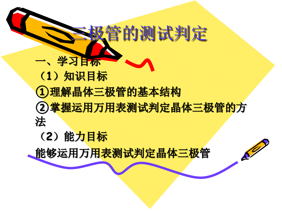 三极管的识别与测课件_第1页