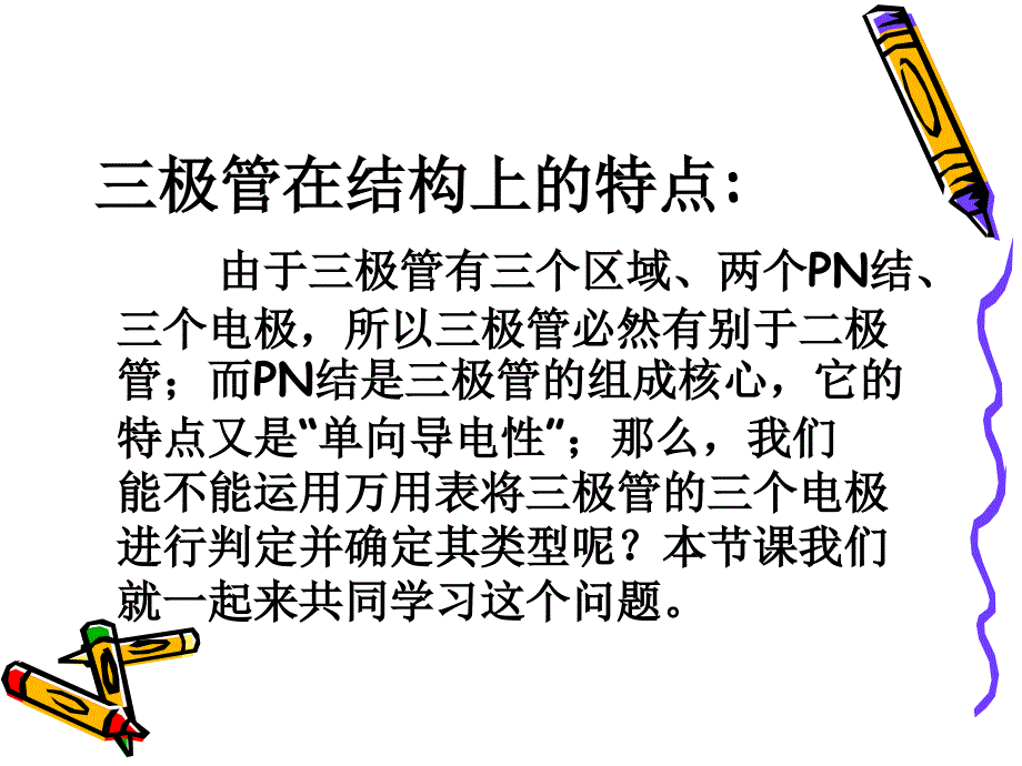 三极管的识别与测课件_第4页