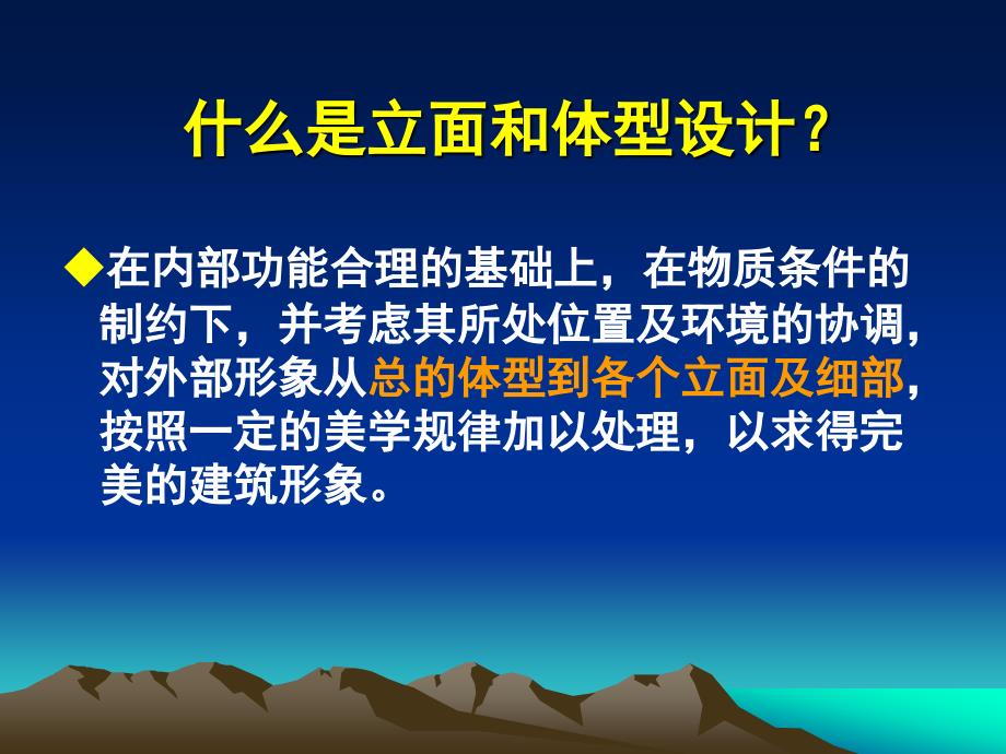 第四章 建筑体型和立面设计资料_第2页