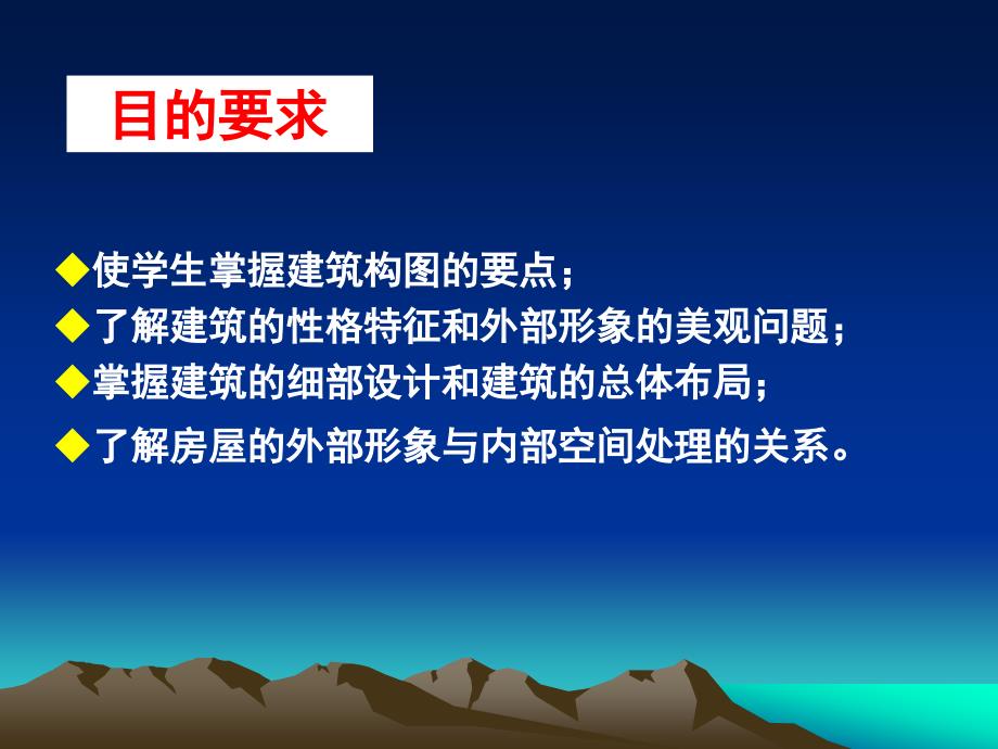 第四章 建筑体型和立面设计资料_第4页