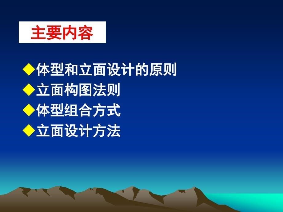 第四章 建筑体型和立面设计资料_第5页