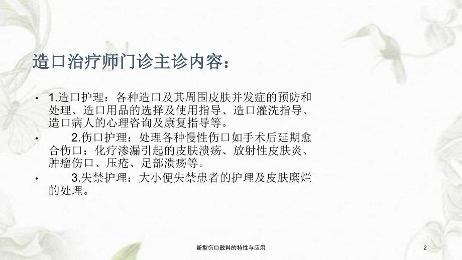 新型伤口敷料的特性与应用课件_第2页