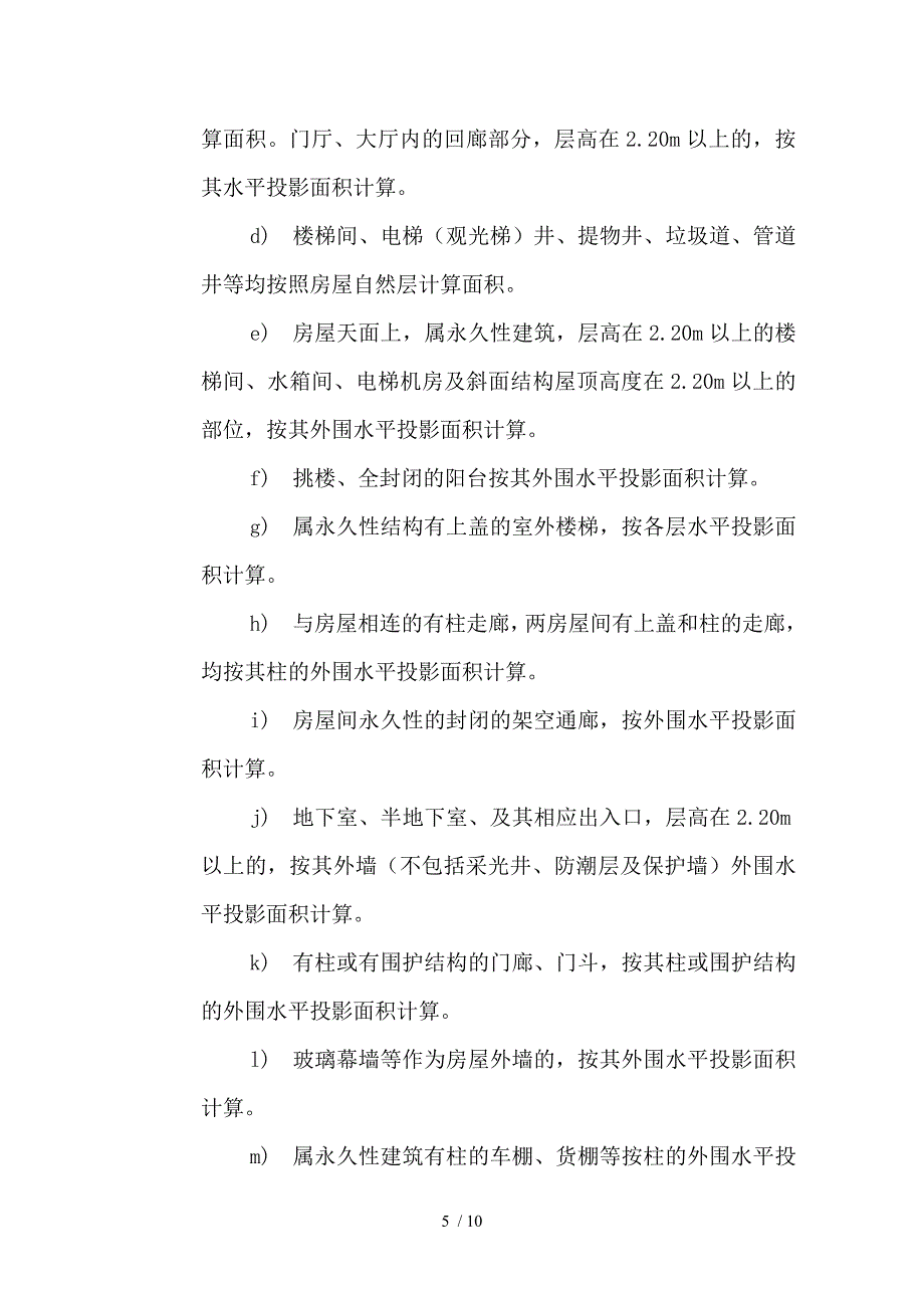 房产测绘技术设计书.doc_第5页